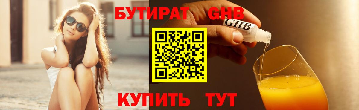 БУТИРАТ 1.4BDO  БУТИРАТ  Сибай  Вход с VPN 
