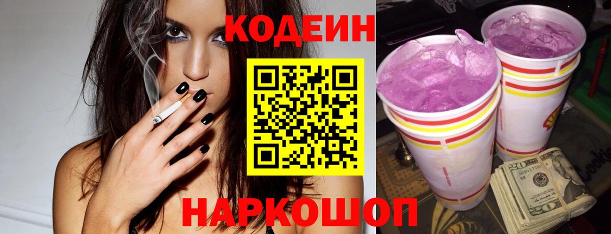 Сибай  цены   Вход с VPN  Кодеиновый сироп Lean Purple Drank 