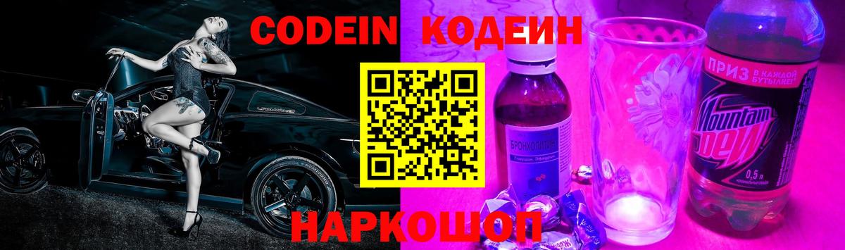 Codein напиток Lean (лин) Сибай