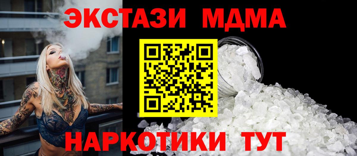 МДМА  МДМА кристаллы  МДМА VHQ  Вход с VPN  Сибай 