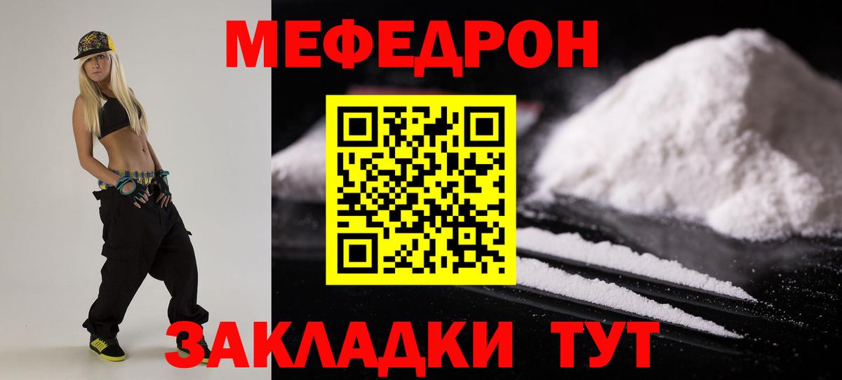 Мефедрон кристаллы Сибай
