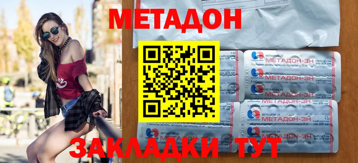 Метадон мёд Сибай