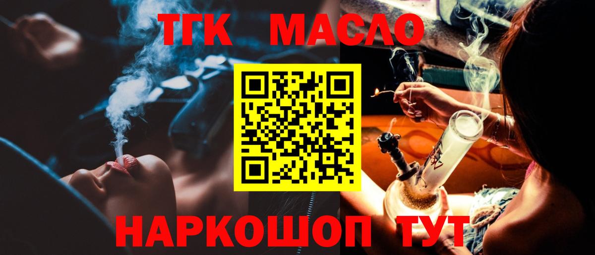 ТГК гашишное масло  Вход с VPN  Сибай  Дистиллят ТГК вейп с тгк 